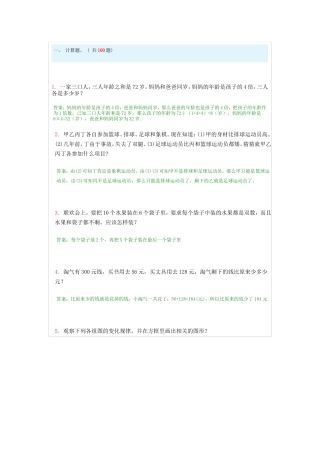 加减乘数应用数学题小学