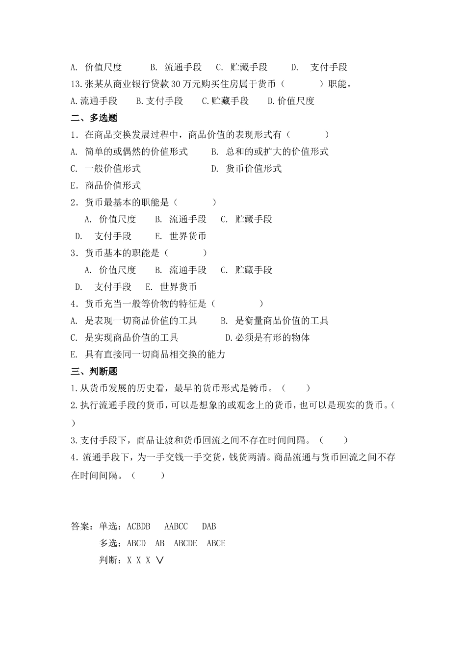 货币与货币制度知识点梳理汇总_第2页