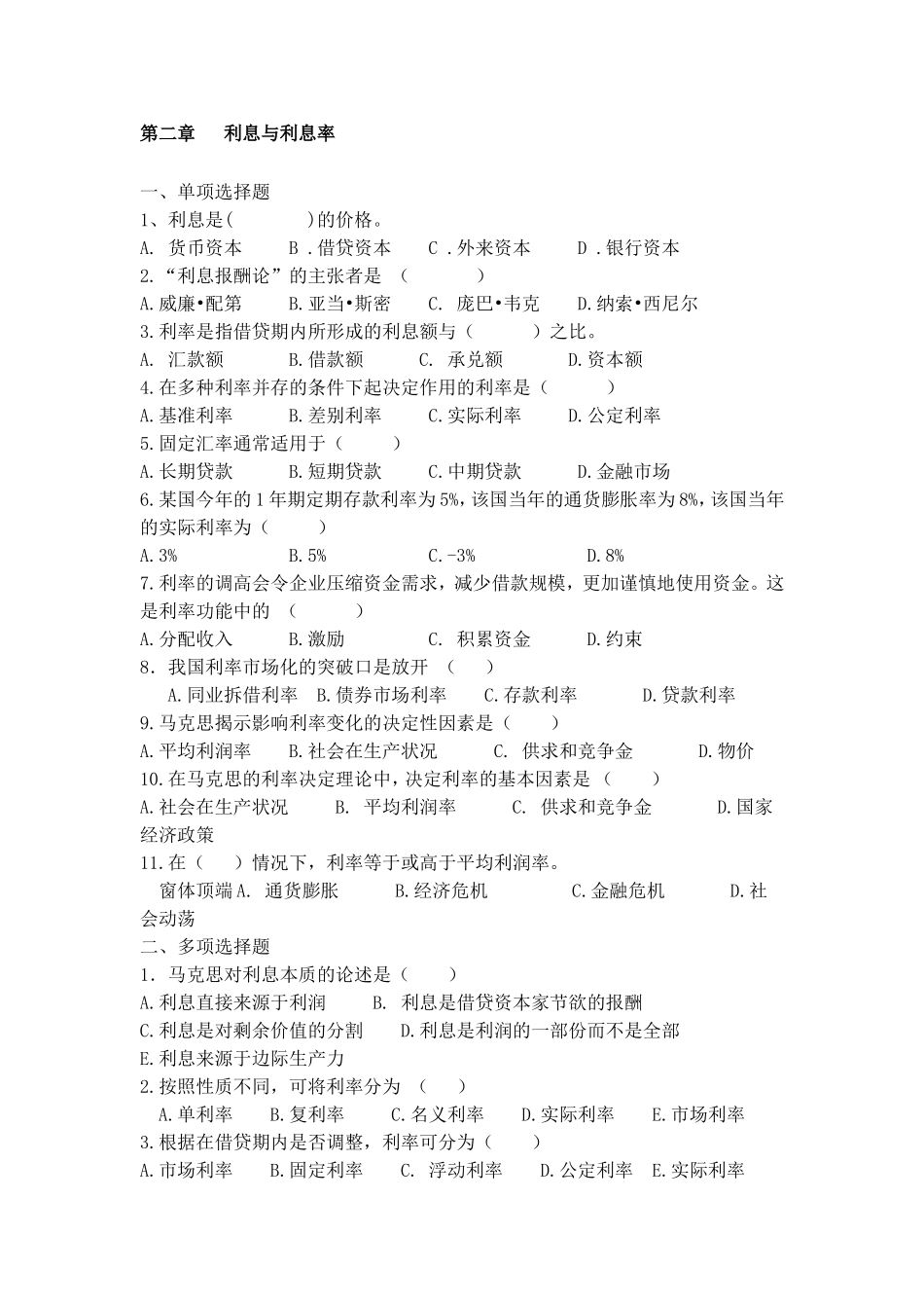 货币与货币制度知识点梳理汇总_第3页