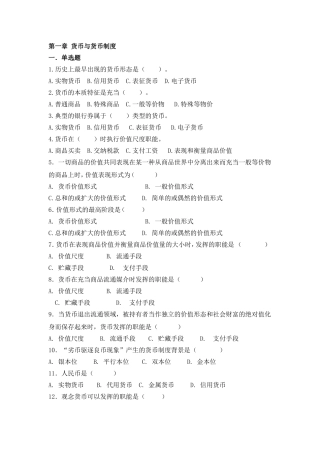 货币与货币制度知识点梳理汇总