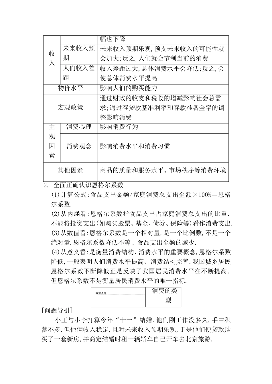 第三课多彩的消费知识点梳理汇总_第3页