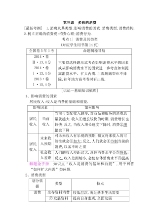 第三课多彩的消费知识点梳理汇总