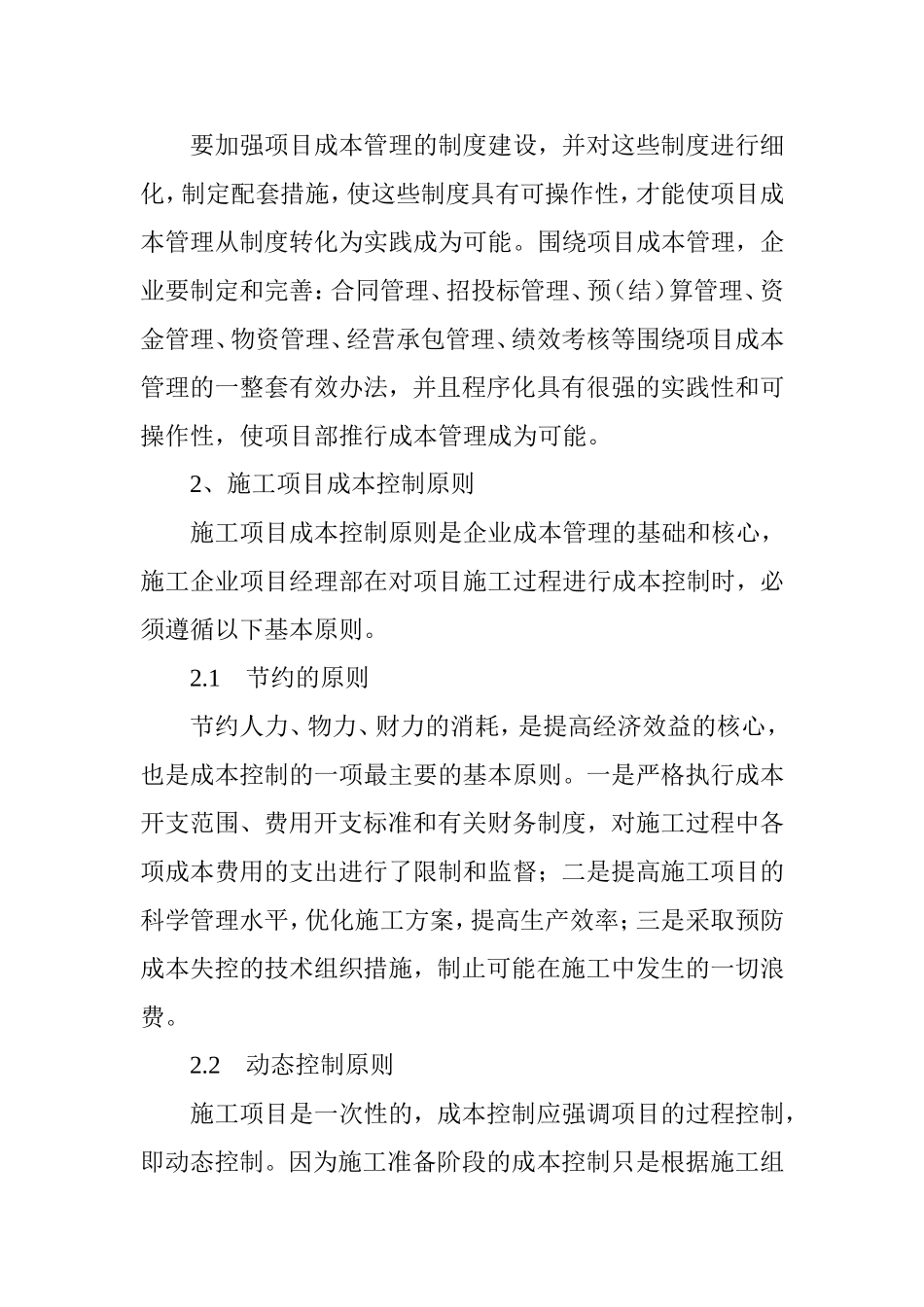 加强项目成本控制的方法和建议_第3页