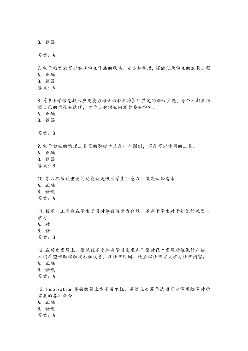 江苏省《“提升工程”（2015）-远程培训项目》测试题_第3页