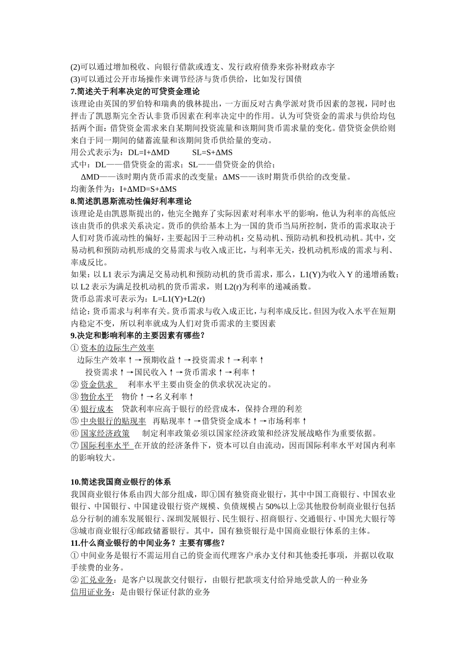 货币制度等名词解释_第3页