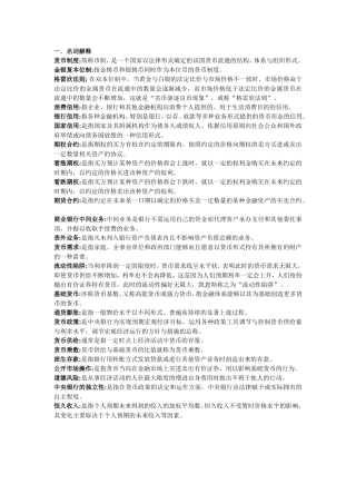 货币制度等名词解释