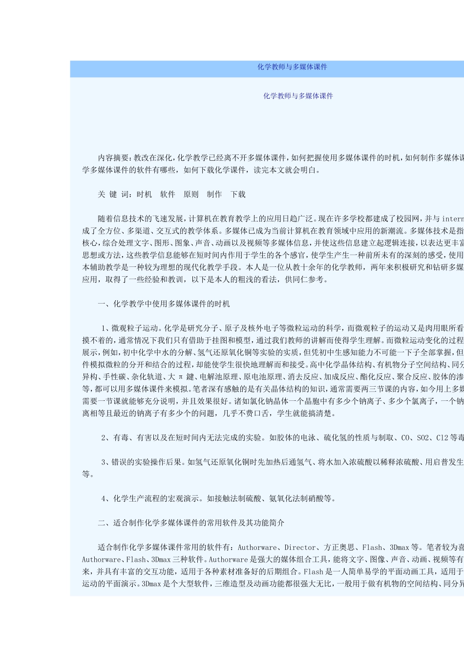 化学教师与多媒体课件分析研究_第1页