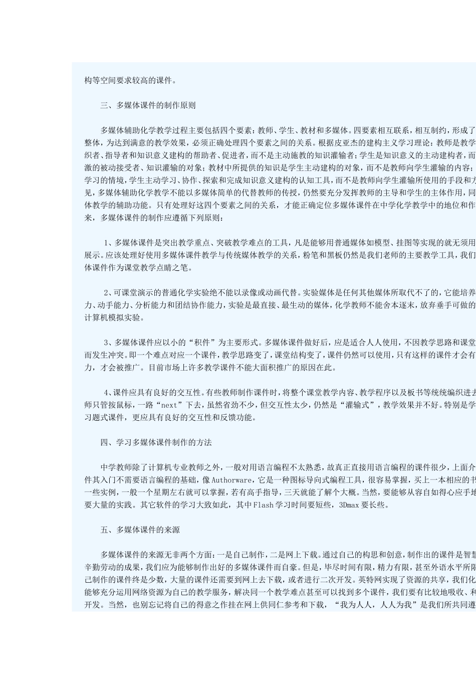 化学教师与多媒体课件分析研究_第2页