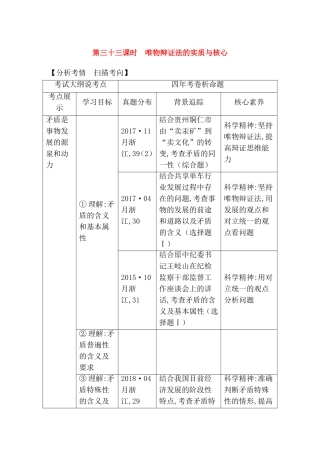 第三十三课时测试题　唯物辩证法的实质与核心