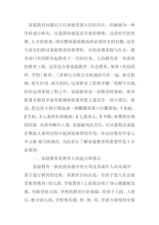 家庭教育的重要性分析研究