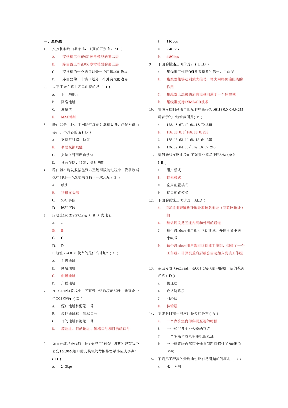 交换机和路由器相比测试题_第1页