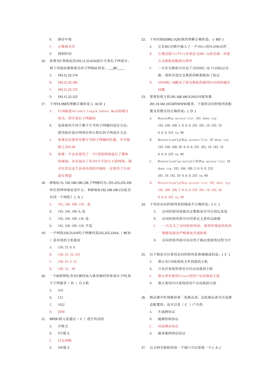 交换机和路由器相比测试题_第2页