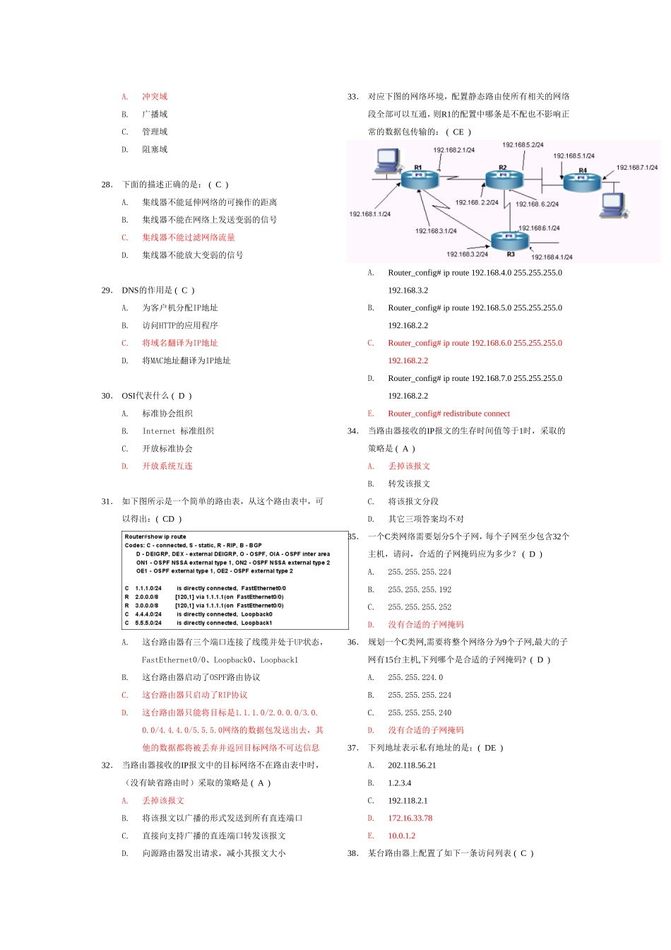 交换机和路由器相比测试题_第3页