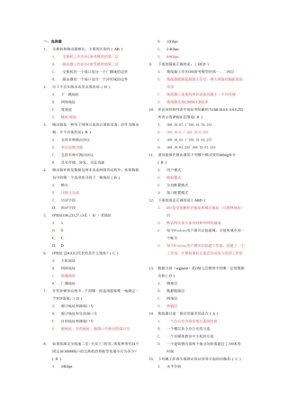 交换机和路由器相比测试题