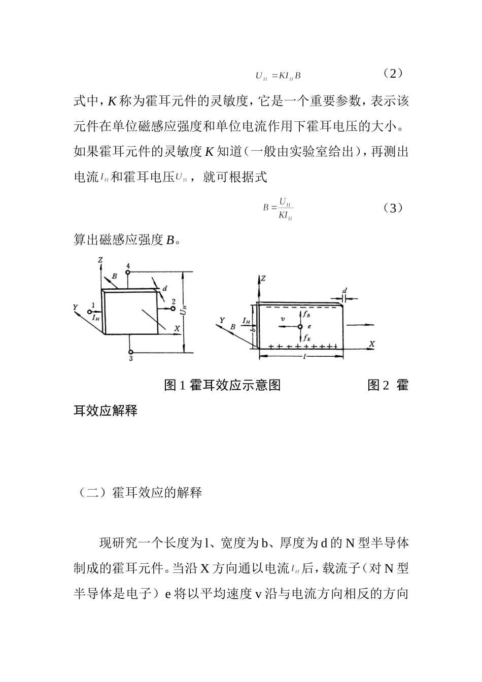 霍尔效应法测磁场实验报告_第2页