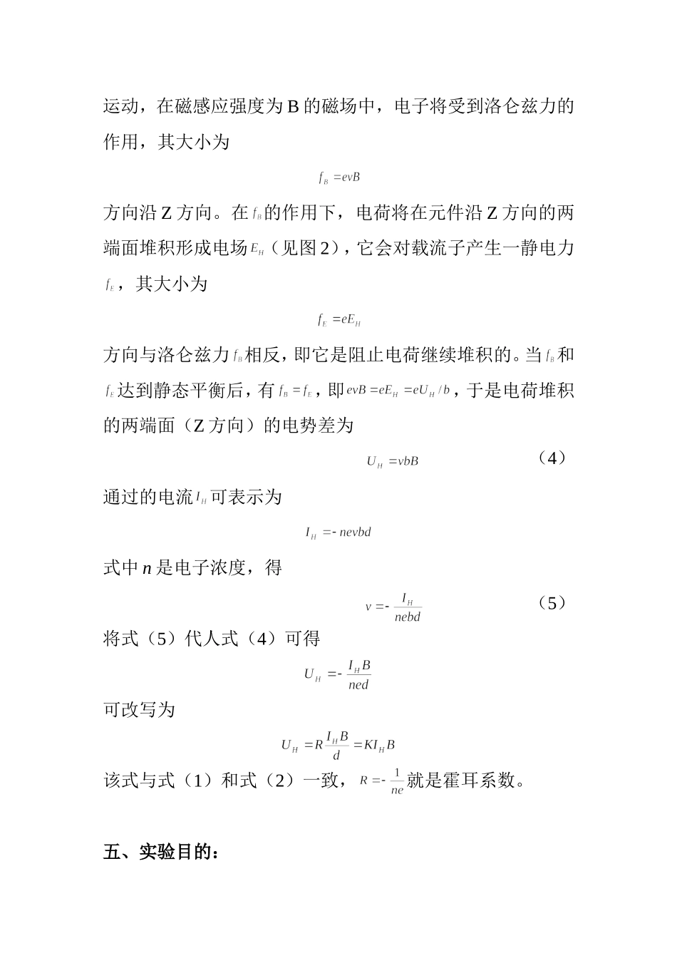 霍尔效应法测磁场实验报告_第3页