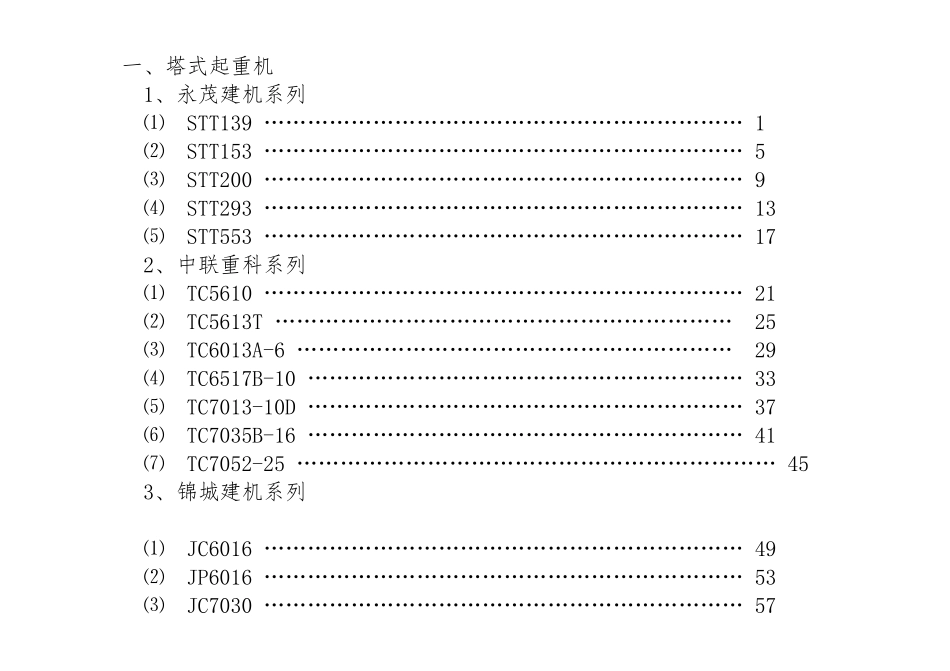 常用大型机械设备技术性能参数手册_第2页