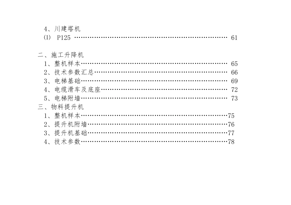 常用大型机械设备技术性能参数手册_第3页