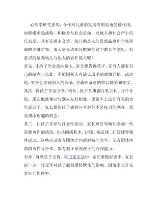 家长该如何把握培养幼儿与他人的合作能力
