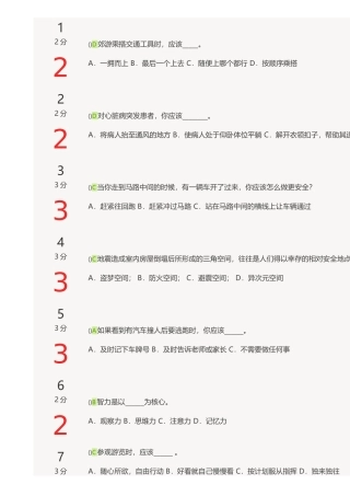 郊游乘搭交通工具时测试题