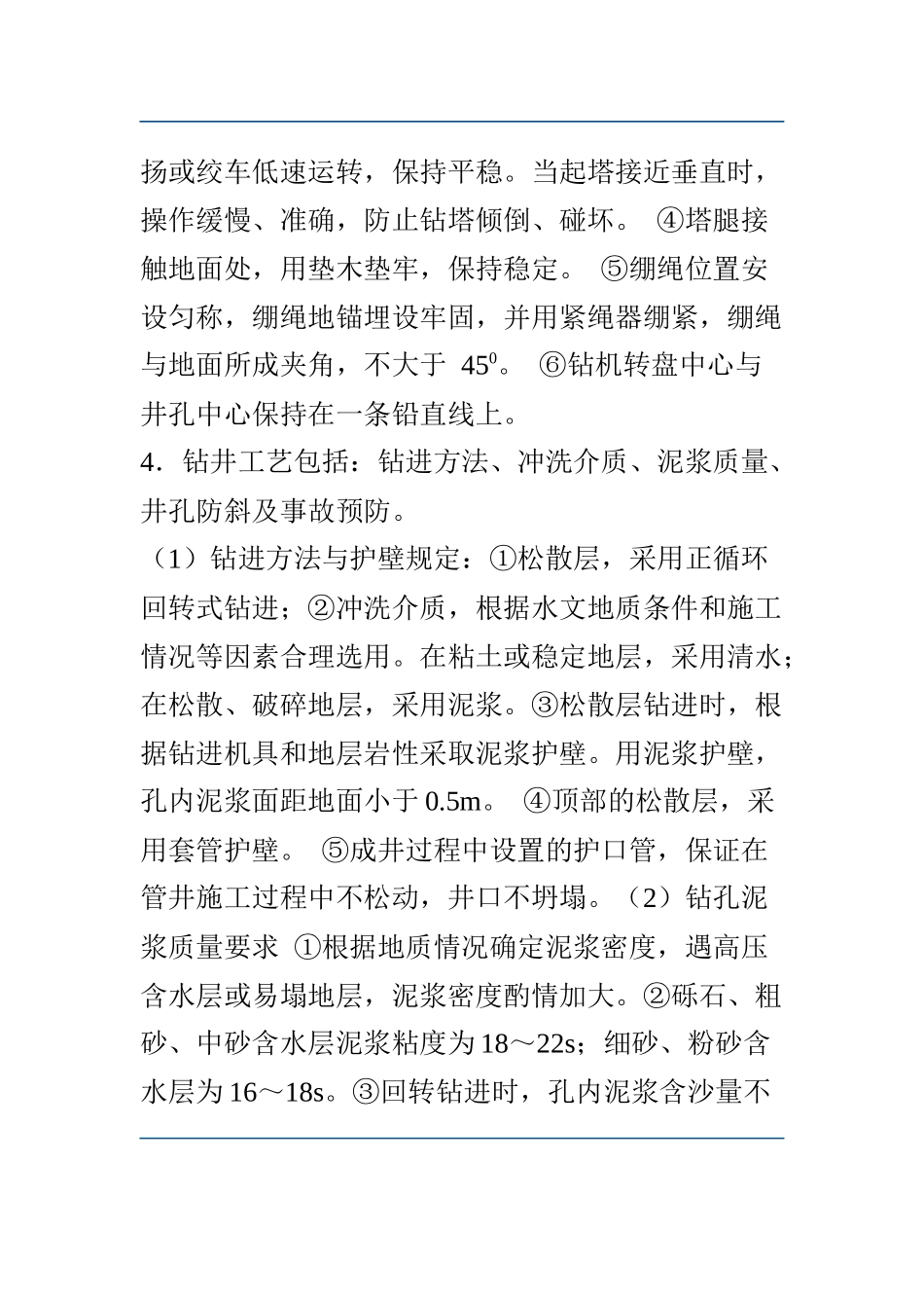机井施工方法知识点梳理汇总_第3页