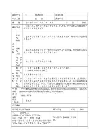 迷幻陷阱——“误读”和“异读” 教学设计