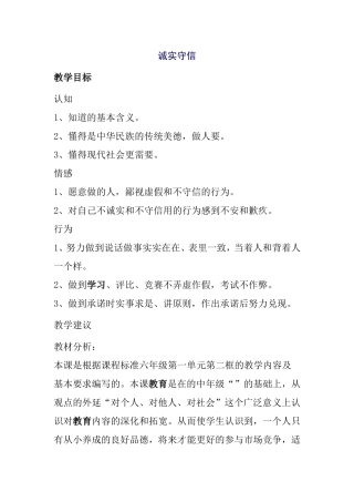 诚实守信 教学设计