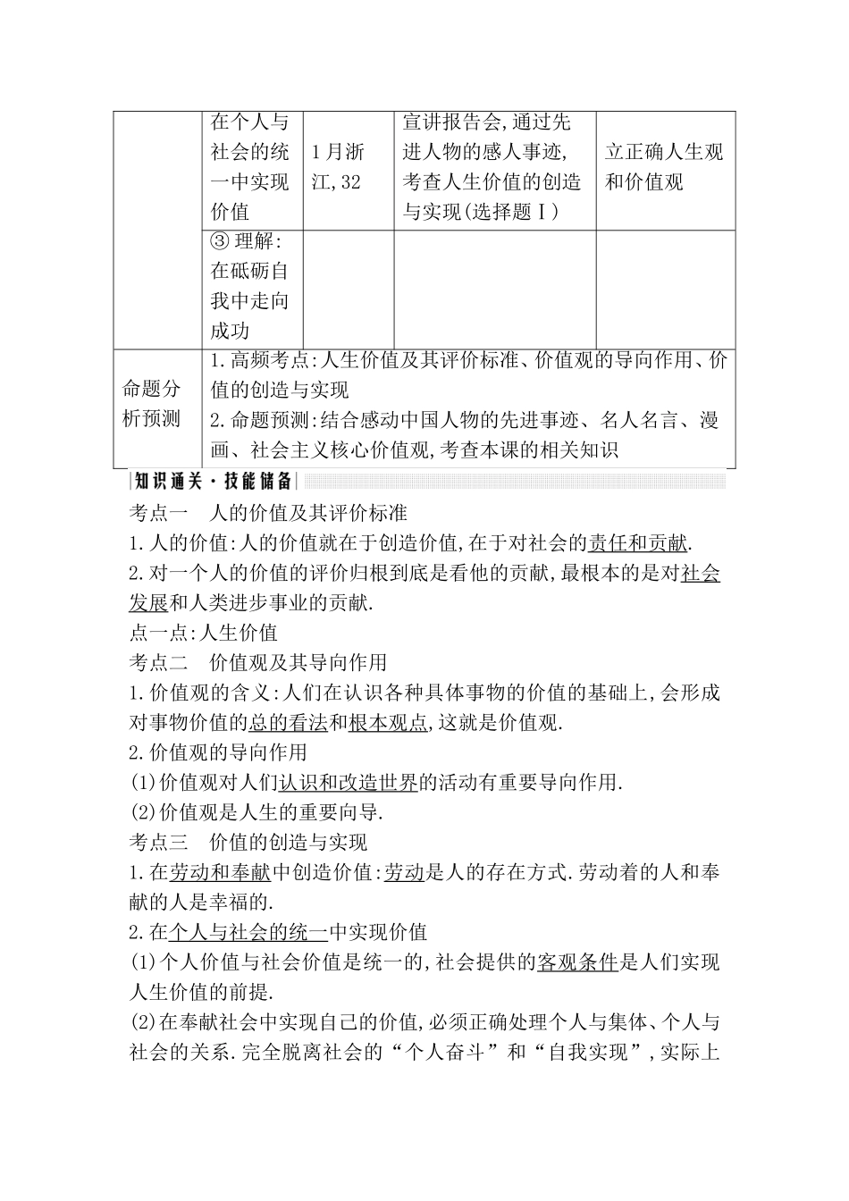 第三十五课时实现人生的价值 教学设计_第2页