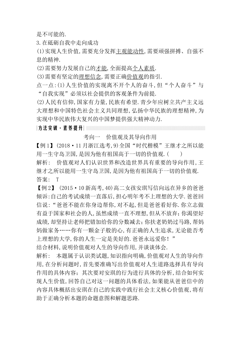 第三十五课时实现人生的价值 教学设计_第3页