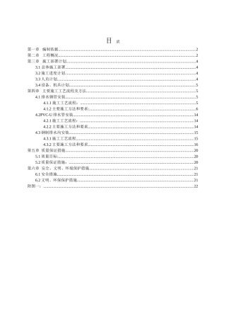黄浦大街-金桥大道快速通道工程混凝土箱梁桥面排水系统施工方案