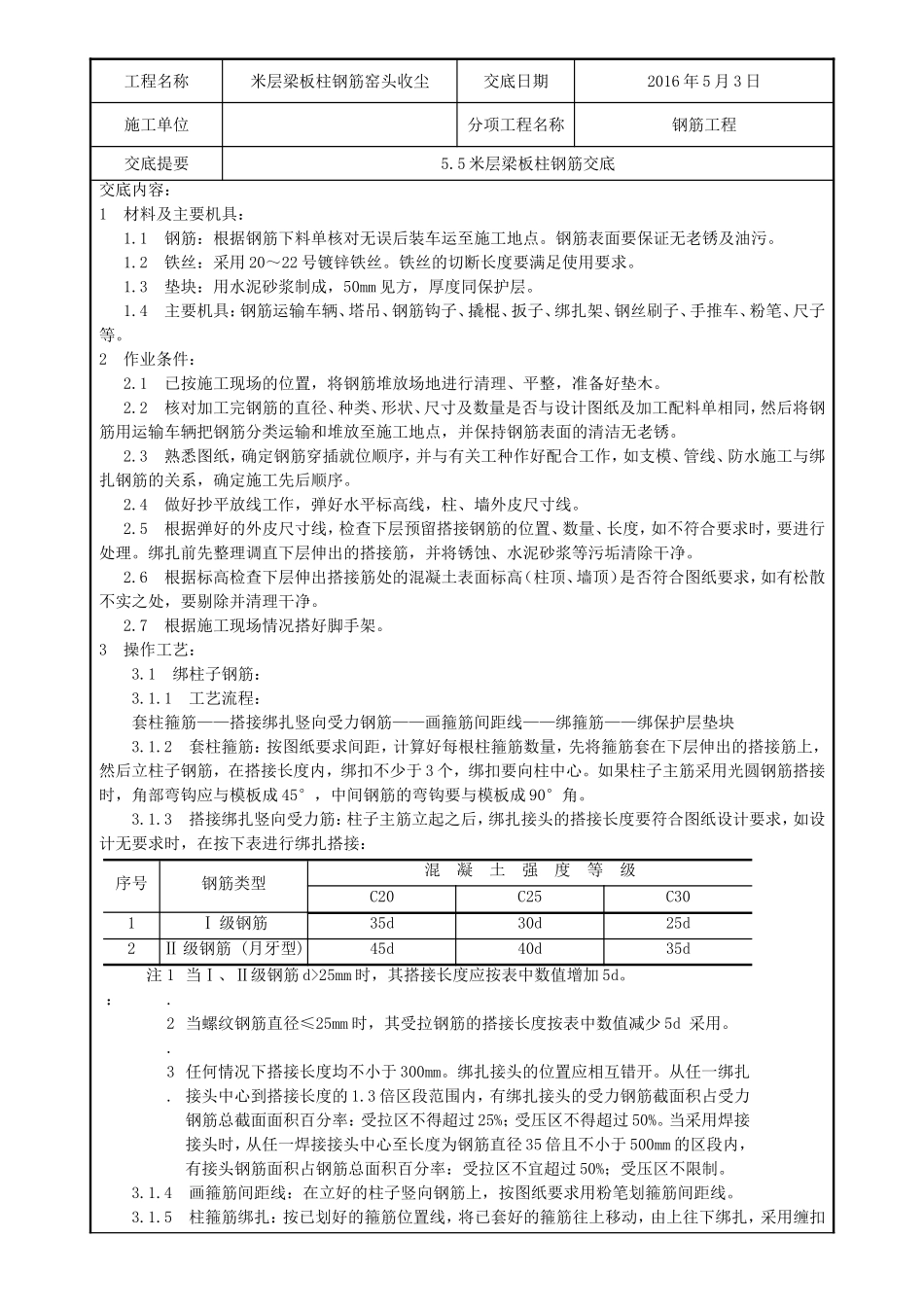 米层梁板柱钢筋窑头收尘施工组织设计_第1页