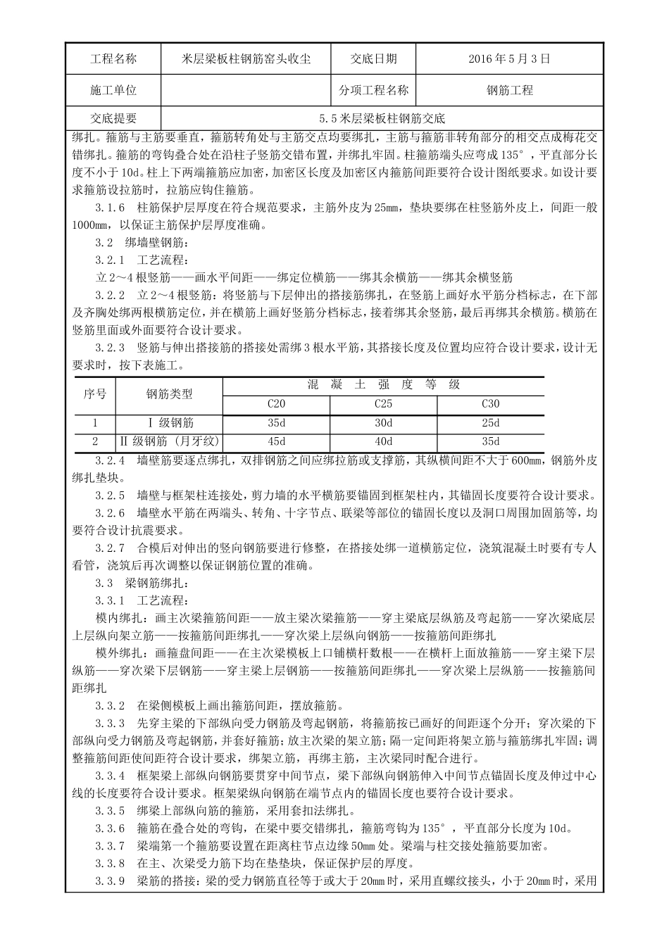 米层梁板柱钢筋窑头收尘施工组织设计_第2页