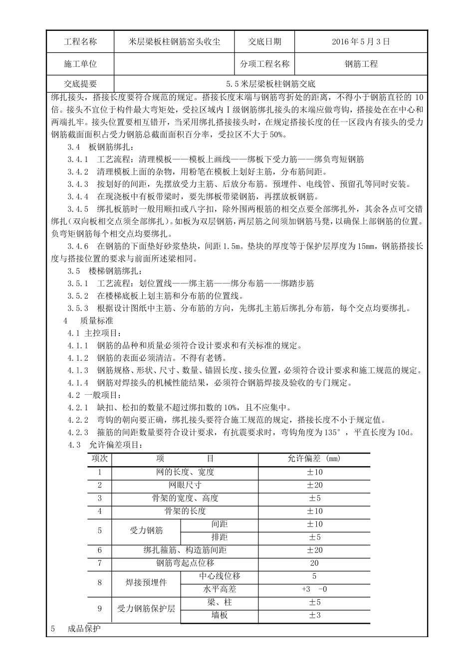 米层梁板柱钢筋窑头收尘施工组织设计_第3页