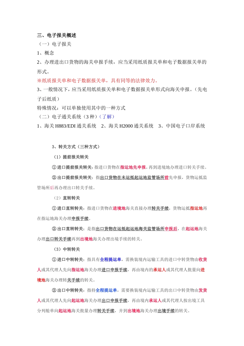 第三章海关监管货物及其报关程序测试练习题_第2页