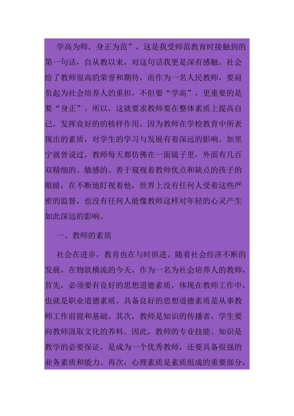 教师这样对年轻的心灵产生如此深远的影响_第1页