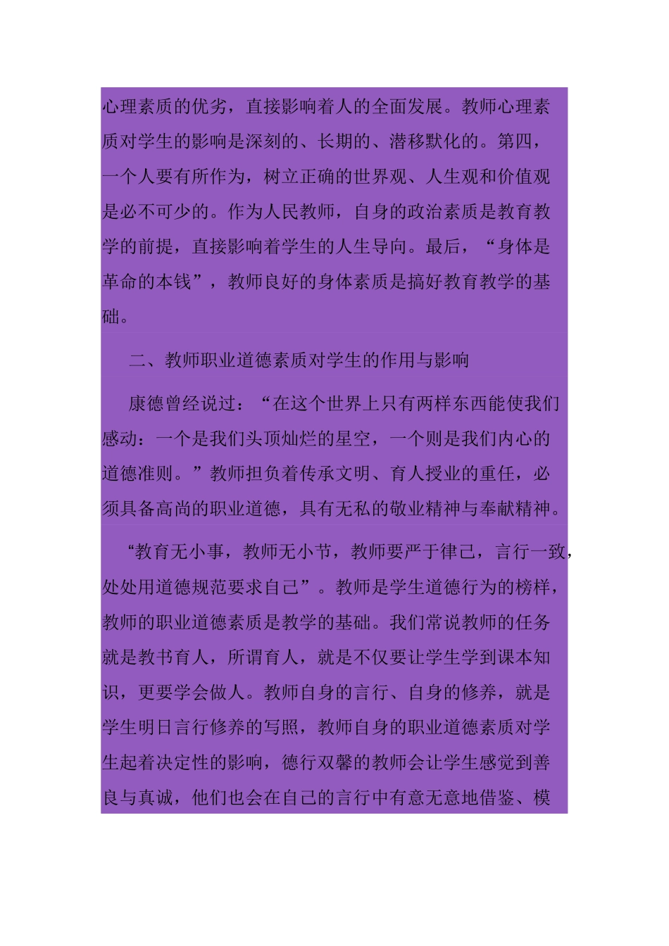 教师这样对年轻的心灵产生如此深远的影响_第2页