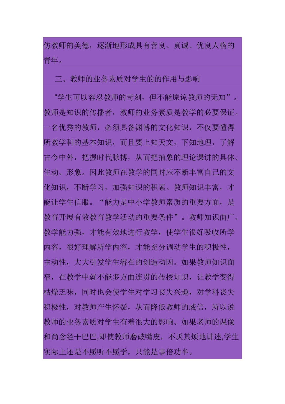 教师这样对年轻的心灵产生如此深远的影响_第3页