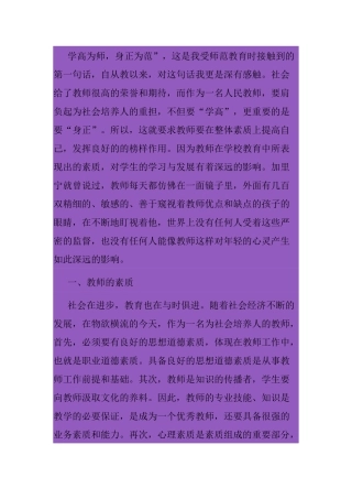 教师这样对年轻的心灵产生如此深远的影响