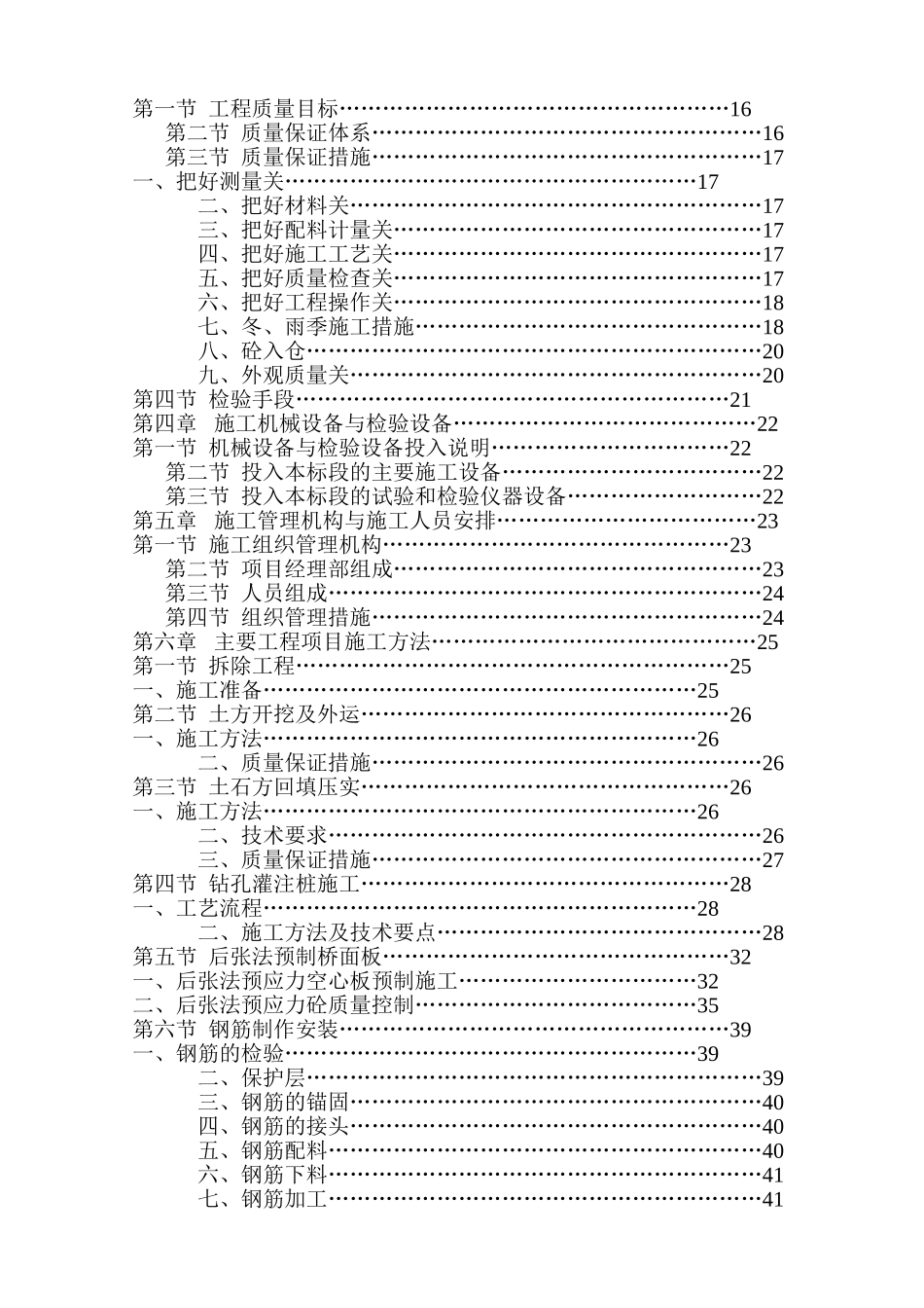 回龙桥位于梓林老章溪线西大河桥梁投标标书_第2页