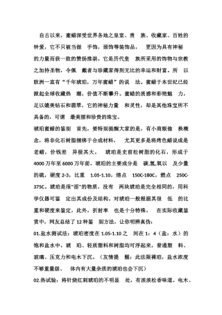 蜜蜡知识点梳理汇总