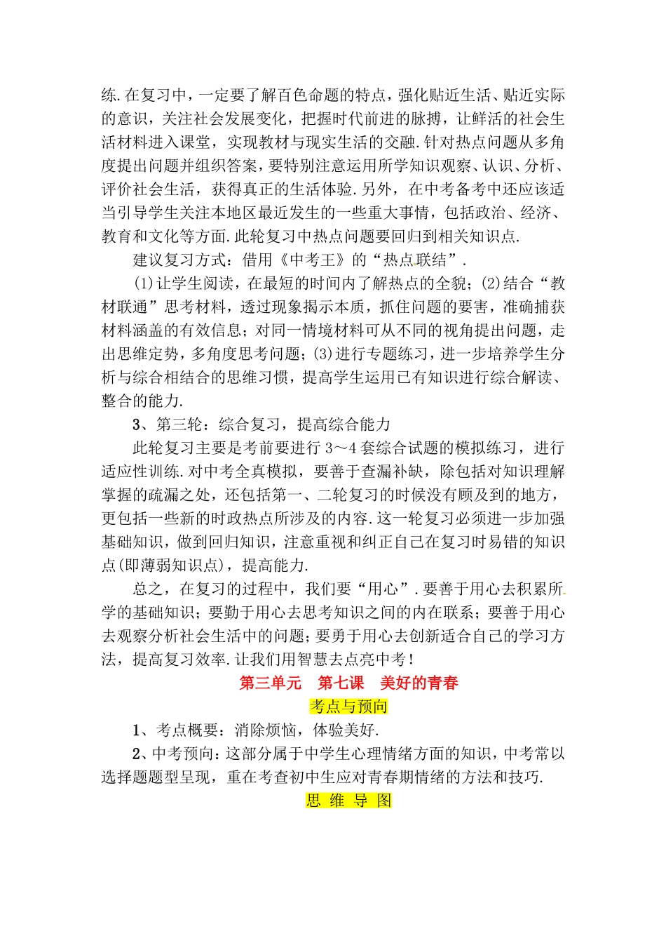 乘风破浪正当时直挂云帆济沧海——市中考试题分析和年中考备考策略_第3页