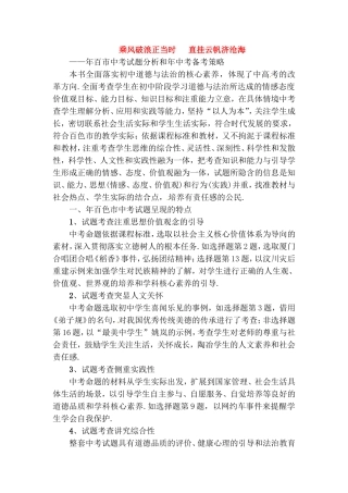 乘风破浪正当时直挂云帆济沧海——市中考试题分析和年中考备考策略