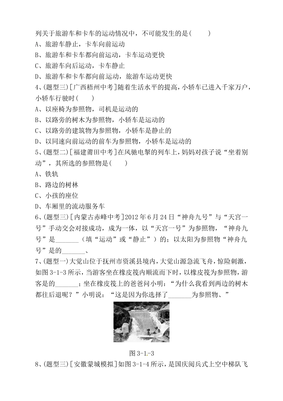 第三章物质的简单运动测试练习题_第2页