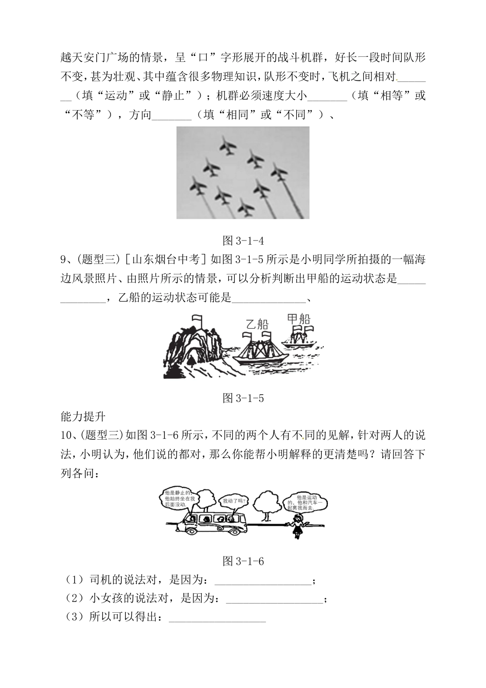 第三章物质的简单运动测试练习题_第3页