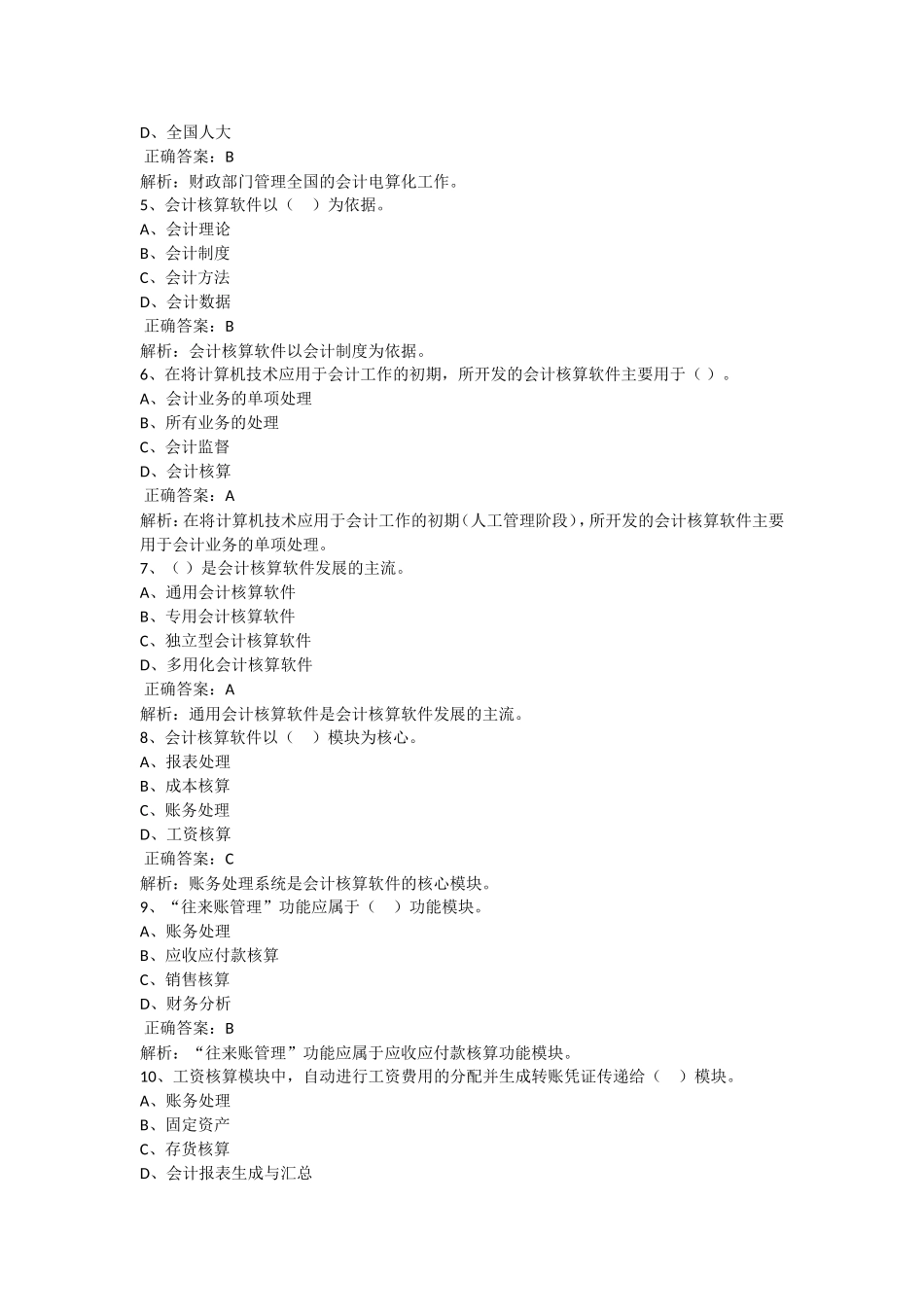 会计电算化简单地说就测试题_第3页