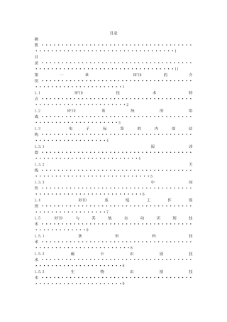 基于射频识别（RFID）技术的考勤系统设计和实现 电子信息技术专业