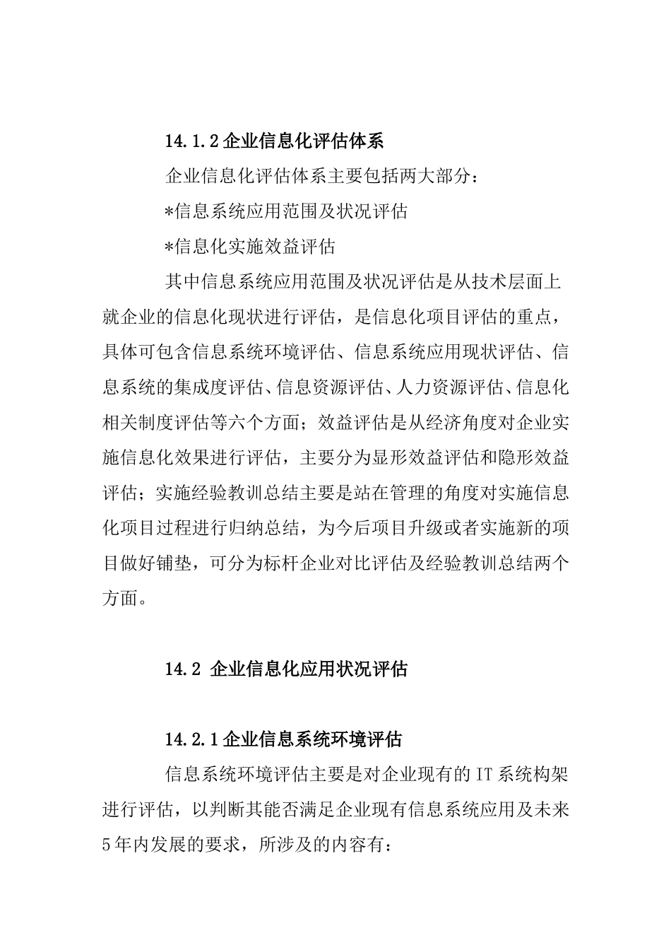 建立企业信息化评估体系分析研究_第2页