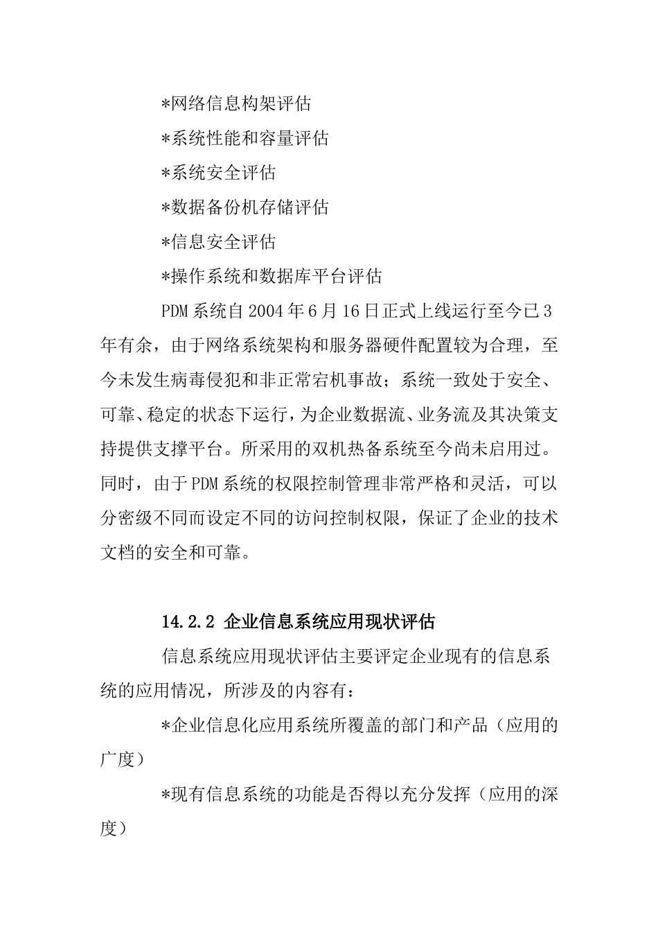 建立企业信息化评估体系分析研究_第3页