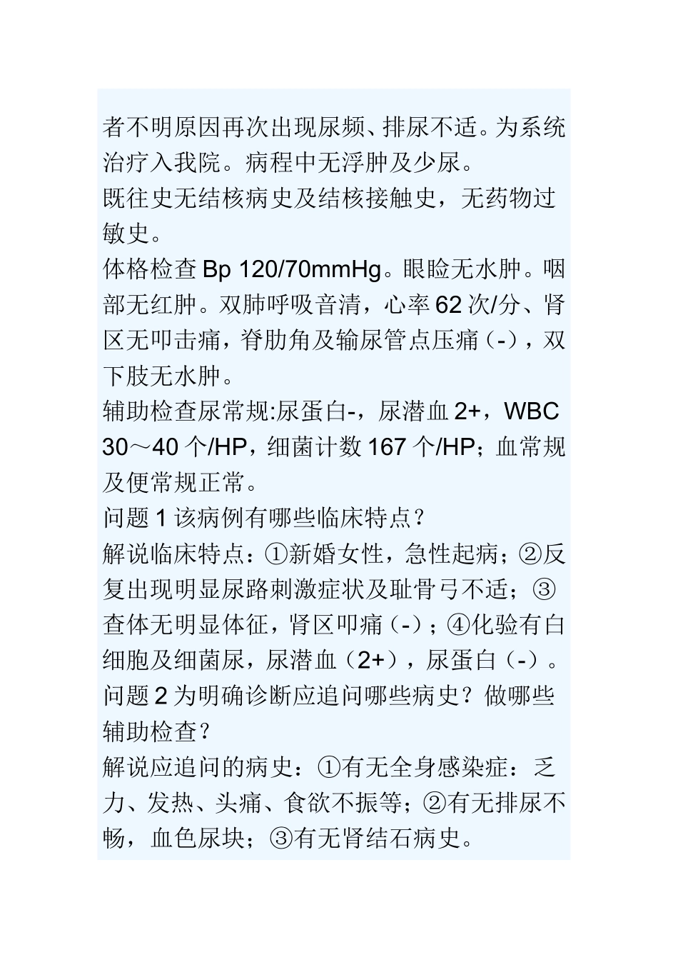 教学条件泌尿系统病例讨论_第2页