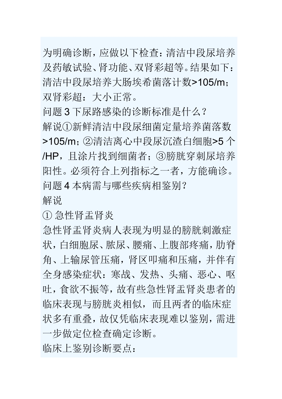 教学条件泌尿系统病例讨论_第3页